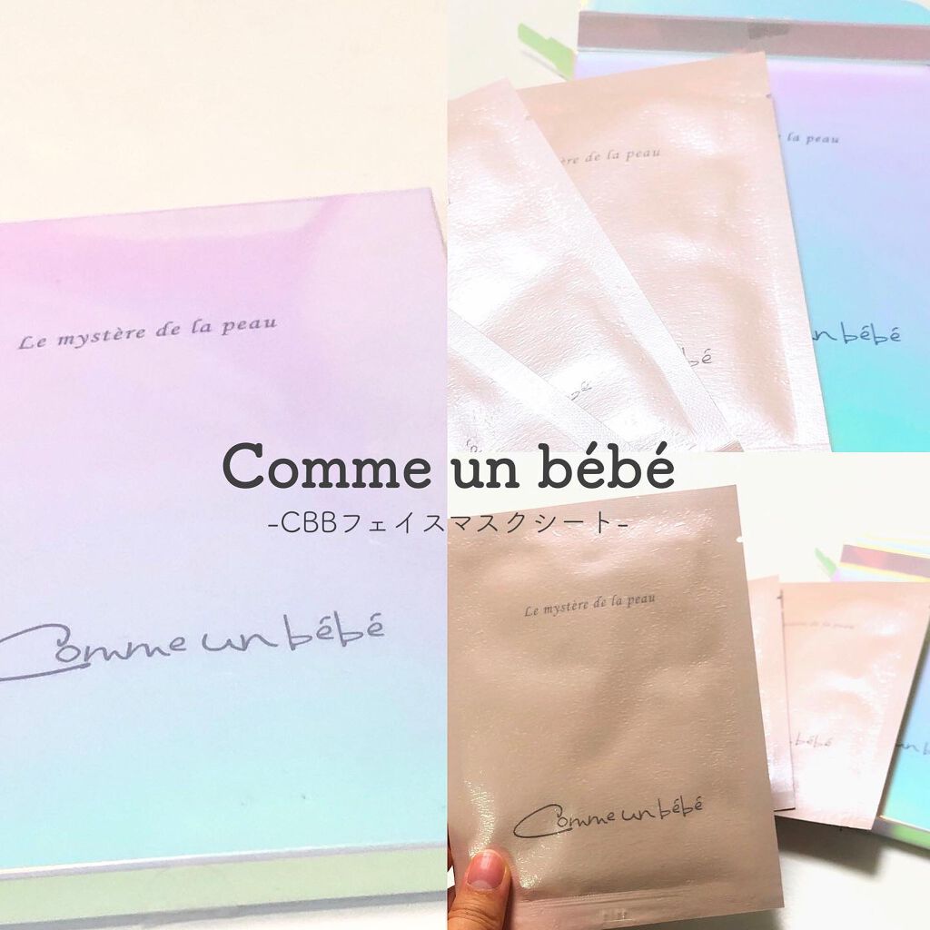 フェイスマスクシート/Comme un bebe/シートマスク・パックを使ったクチコミ（1枚目）