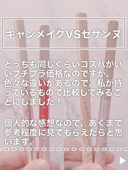 描くふたえアイライナー/CEZANNE/リキッドアイライナーを使ったクチコミ(2枚目)