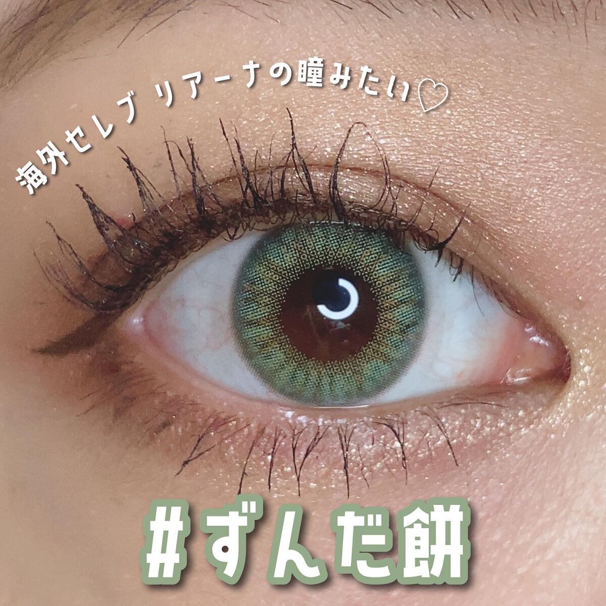 pui @カラコンオタク on LIPS 「💚🍏*⌒⌒⌒⌒⌒⌒⌒⌒⌒⌒⌒⌒⌒⌒⌒⌒*N'sColl..」(2枚目)