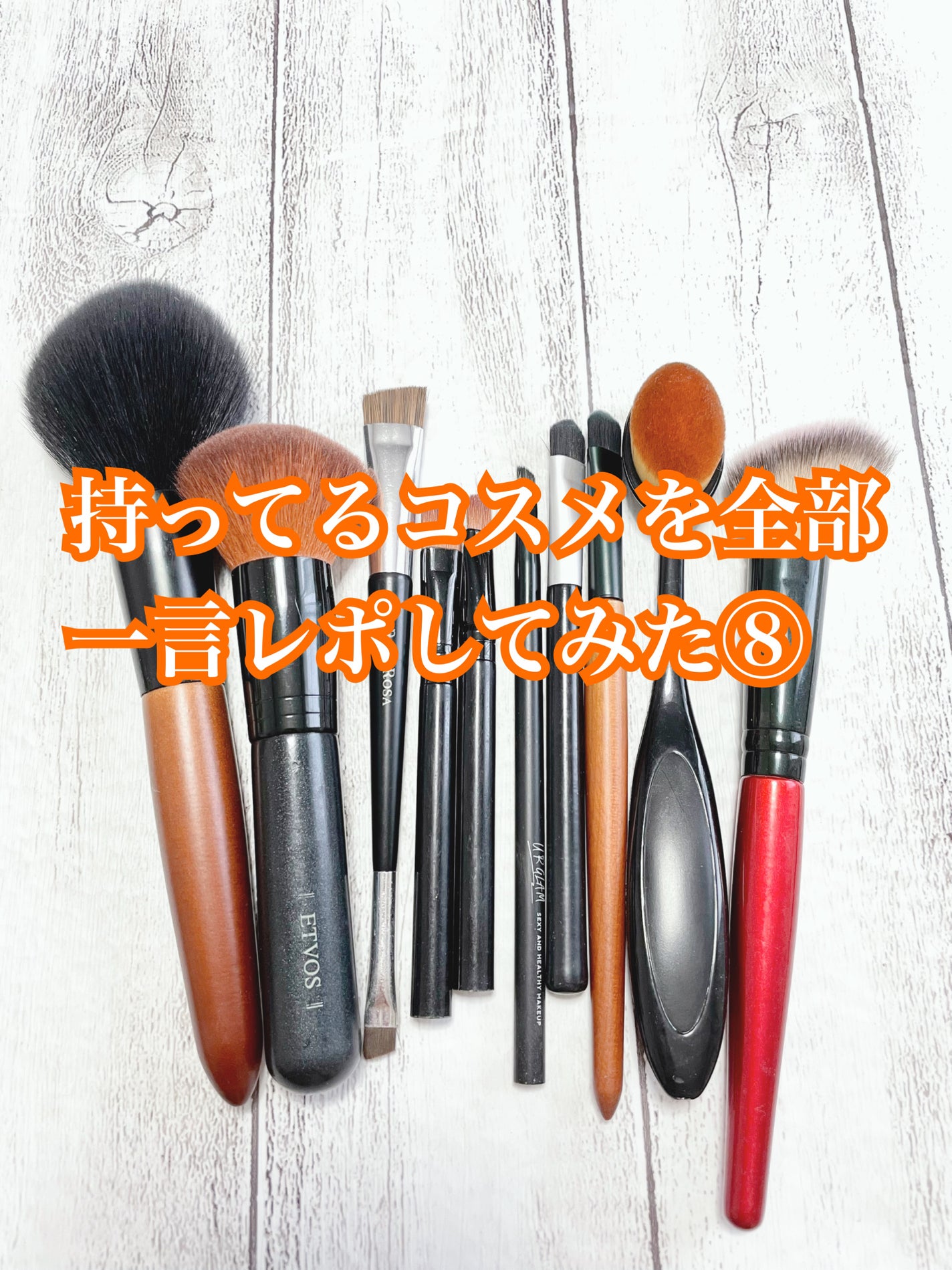 スターターキットD(ツヤ)/エトヴォス/メイクアップキットを使ったクチコミ(1枚目)