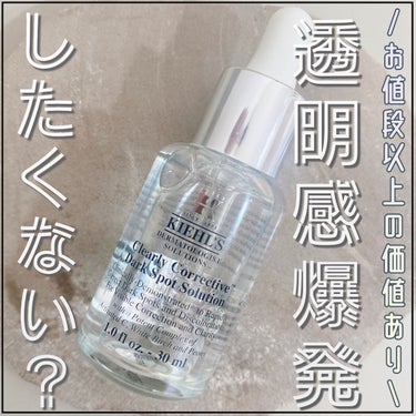 キールズ DS クリアリーブライト エッセンス[医薬部外品]/Kiehl's/美容液を使ったクチコミ（1枚目）