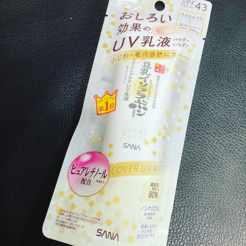 リンクルUV乳液/なめらか本舗/日焼け止めミルクを使ったクチコミ(1枚目)