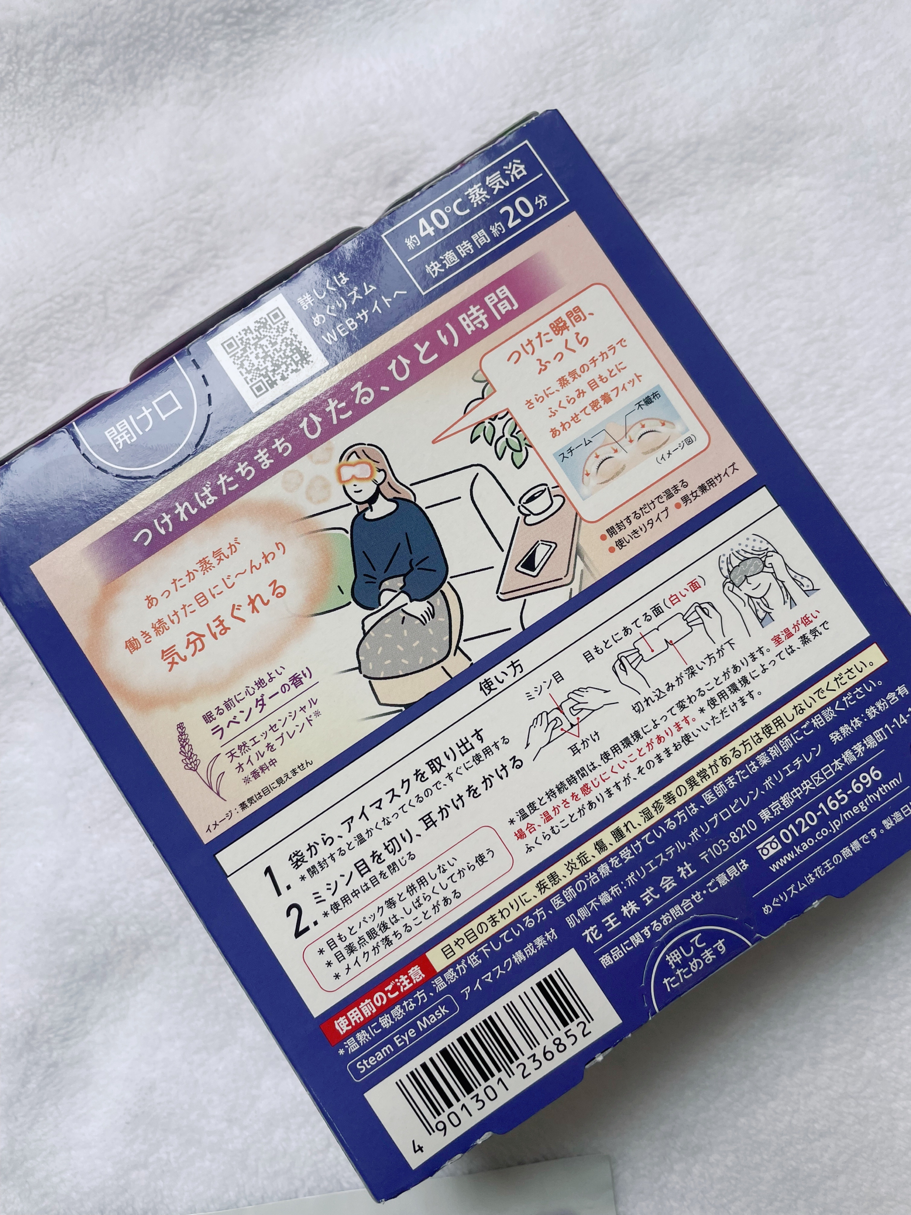 めぐりズム 蒸気でホットアイマスク ラベンダーの香り 5枚入/めぐりズム/ホットアイマスクを使ったクチコミ（3枚目）