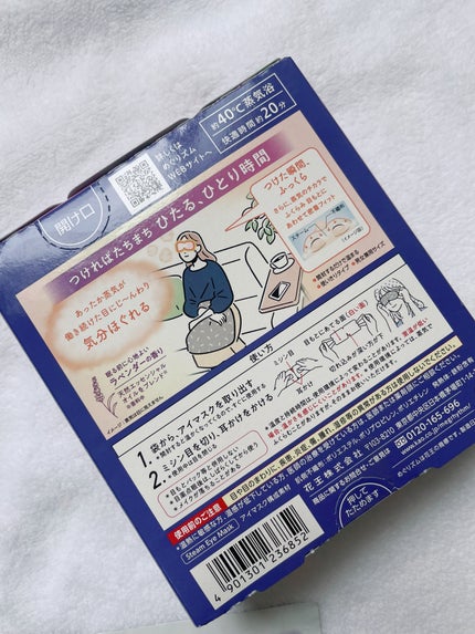 めぐりズム 蒸気でホットアイマスク ラベンダーの香り/めぐりズム/ホットアイマスクを使ったクチコミ(3枚目)