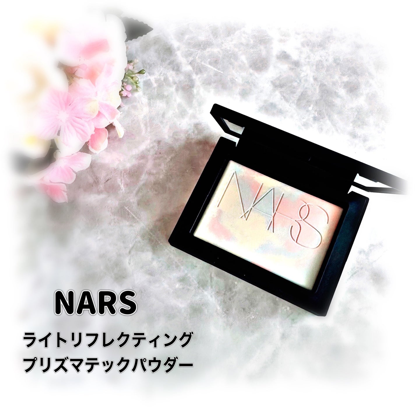ライトリフレクティング プリズマティックパウダー/NARS/プレストパウダーを使ったクチコミ(1枚目)