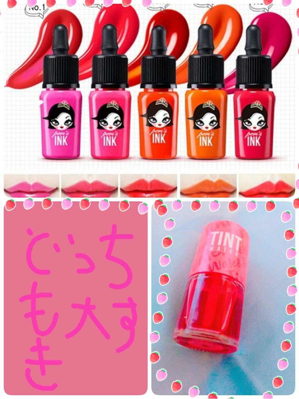 にこるな(Nikoruna)~( ^_^ )/~~拜拜 on LIPS 「どれも、つけごこちがよくて,TINTとinnkuだから色がとれ..」(1枚目)