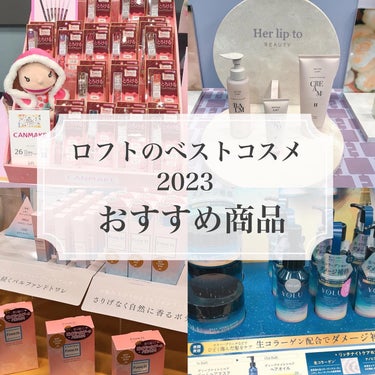 ロフトベストコスメ2023の
おすすめコスメを紹介するよ♡

❤︎エテュセ　クイックケアコート
1,045円(税込)
爪を保護&ツヤ出ししてくれるネイル美容液で
リムーバーが必要ないから手軽に使える✨
