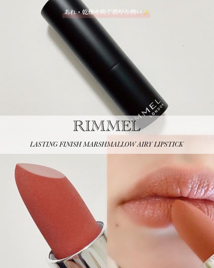 ラスティング フィニッシュ マシュマロエアリー リップスティック/リンメル ロンドン/口紅を使ったクチコミ(1枚目)