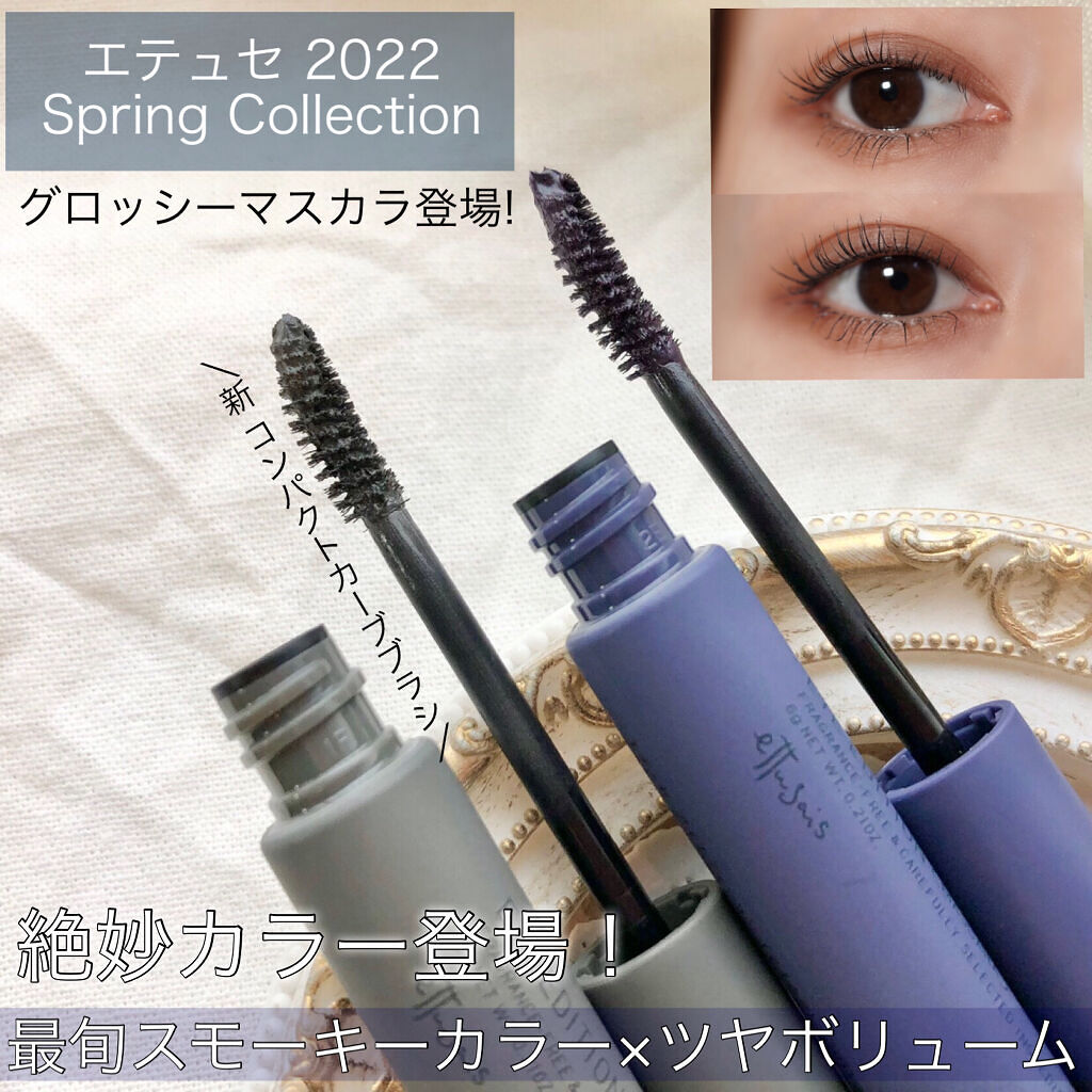 エテュセ アイエディション(マスカラ) G グロッシータイプ/ettusais/マスカラを使ったクチコミ（1枚目）