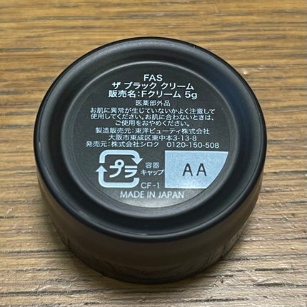 ザ ブラック クリーム/FAS/フェイスクリームを使ったクチコミ(2枚目)