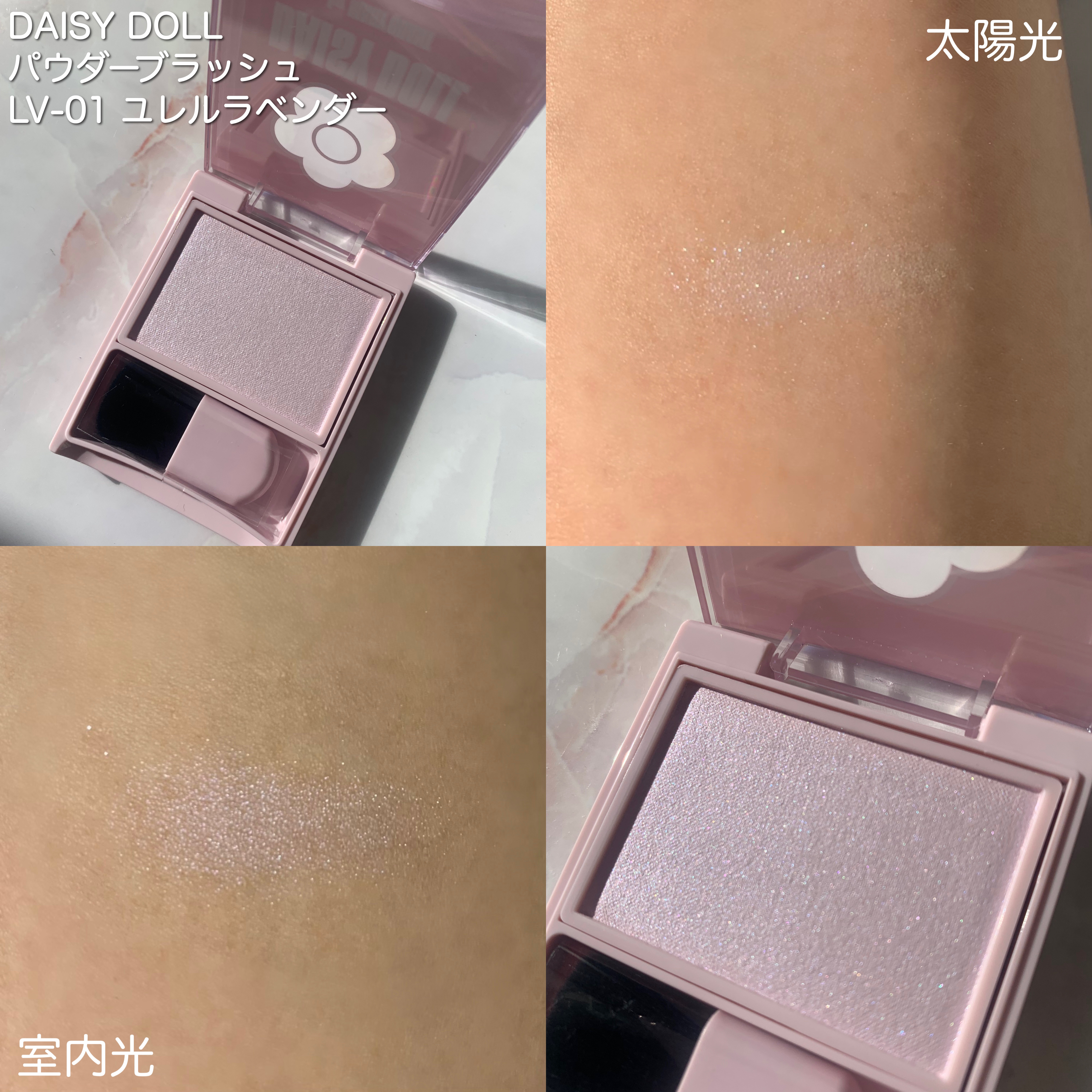 パウダーブラッシュ LV-01 ユレルラベンダー/DAISY DOLL by MARY QUANT/パウダーチークを使ったクチコミ（1枚目）