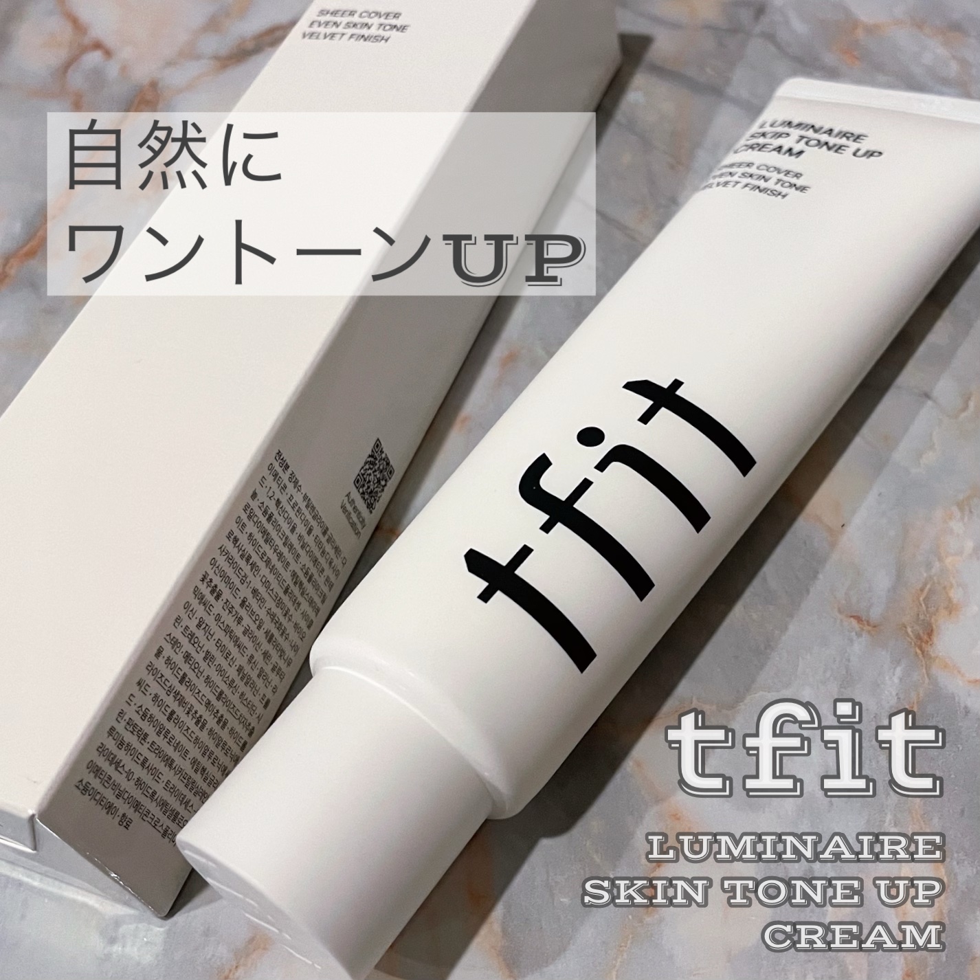 ルミネールスキップトーンアップクリーム/TFIT/化粧下地を使ったクチコミ（1枚目）
