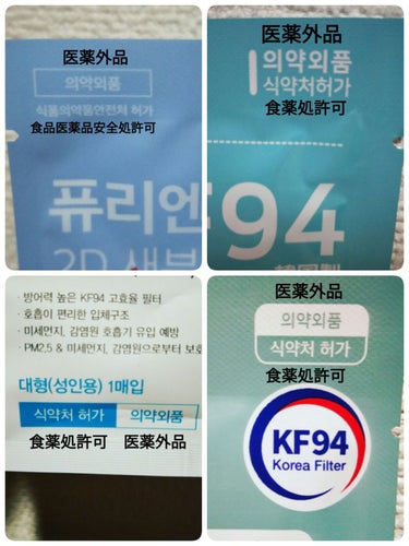 Airish plus CLEAN SHIELD KF94  Health Mask  のクチコミ「😷その韓国マスク、認可されたもの？確認する方法😷



韓国の食品医薬品安全処の認可を得て
製.....」（3枚目）