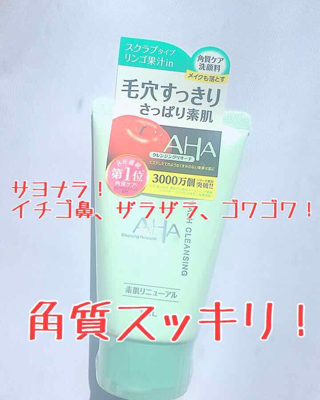 クレンジングリサーチ ウォッシュクレンジング N/クレンジングリサーチ/洗顔フォームを使ったクチコミ(1枚目)