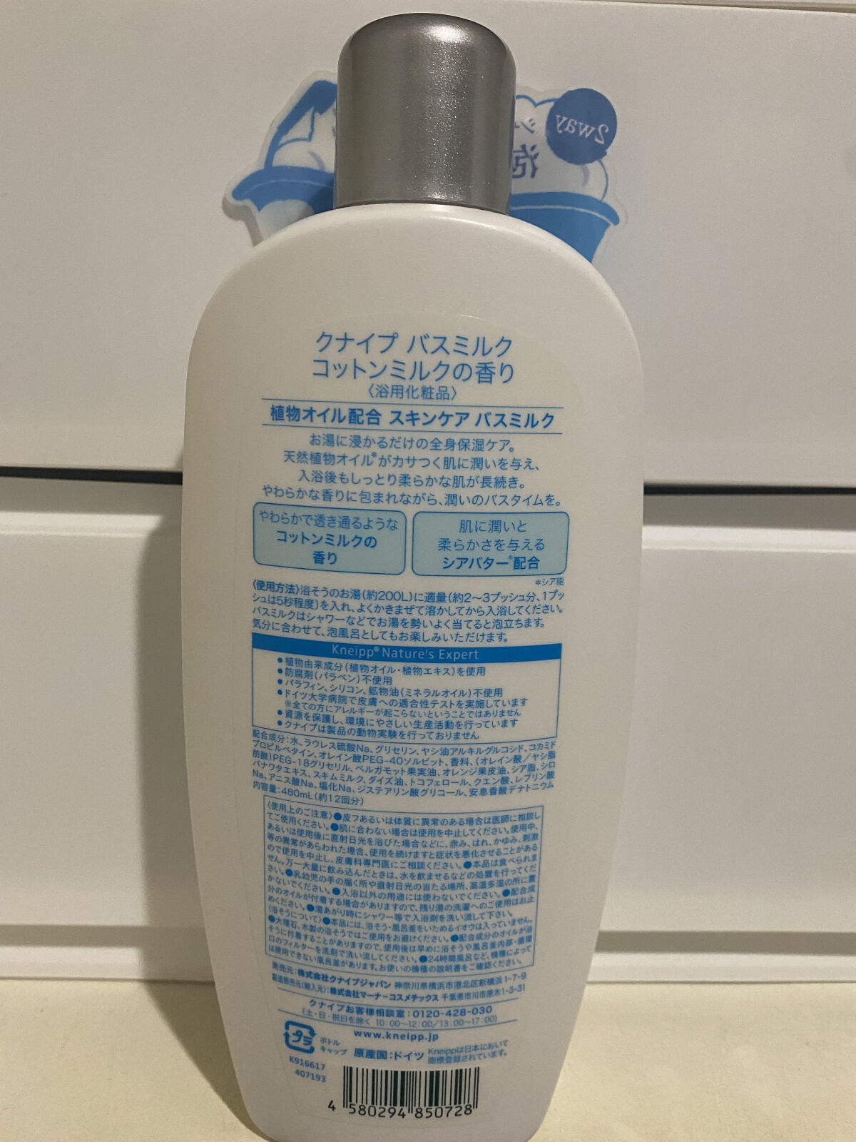 バスミルク コットンミルクの香り 480mL/クナイプ/入浴剤を使ったクチコミ（2枚目）