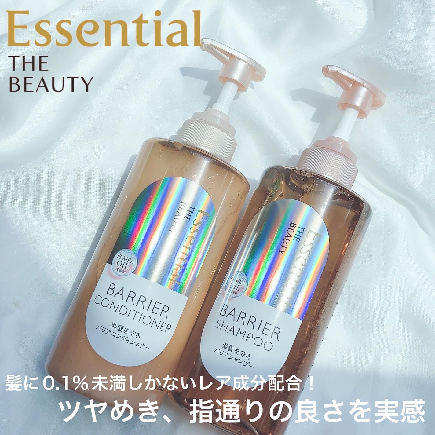 ザビューティ 髪のキメ美容素髪を守る バリアシャンプー/コンディショナー/エッセンシャル/シャンプー・コンディショナーを使ったクチコミ(1枚目)