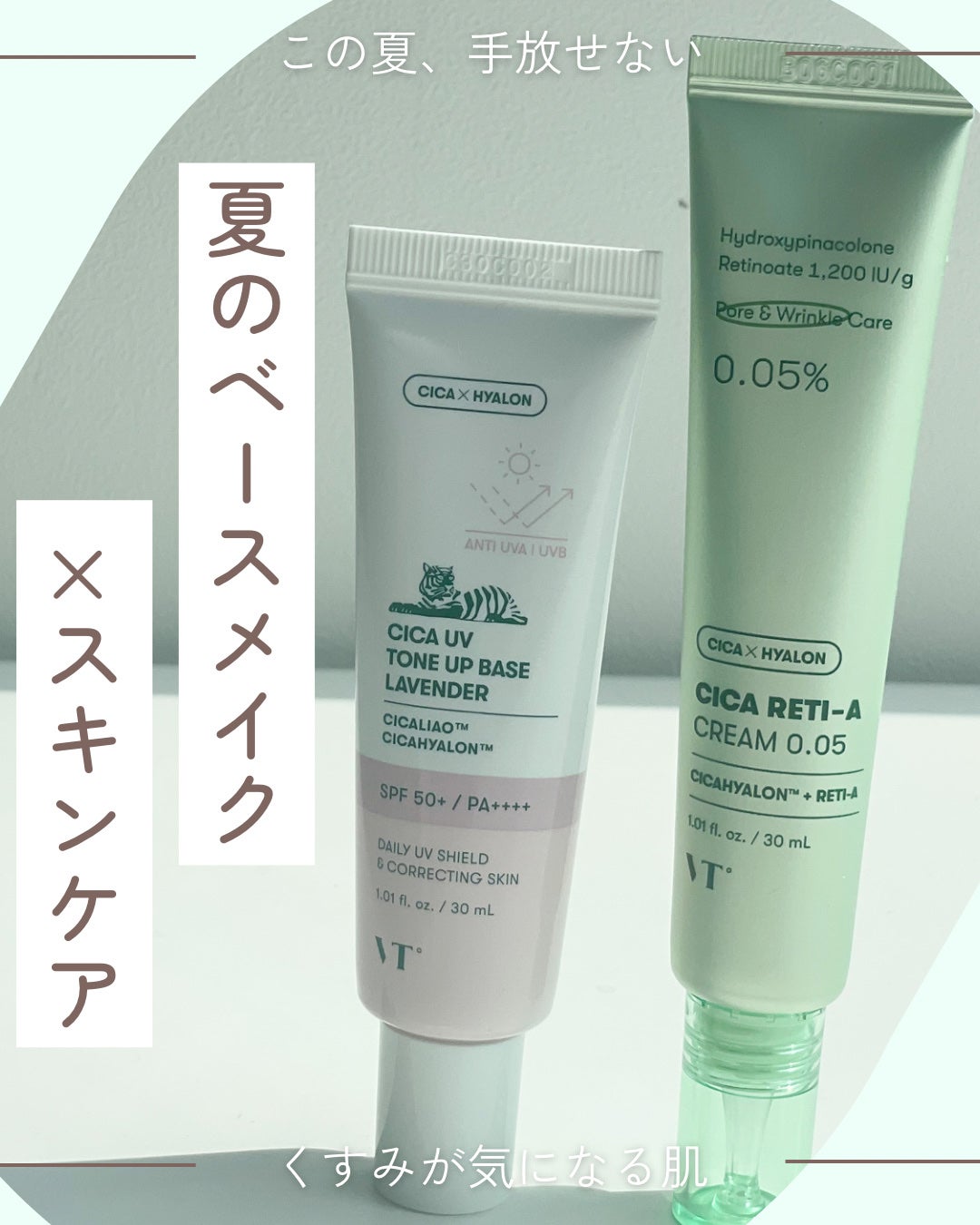 シカレチA クリーム0.05/VT/フェイスクリームを使ったクチコミ(1枚目)