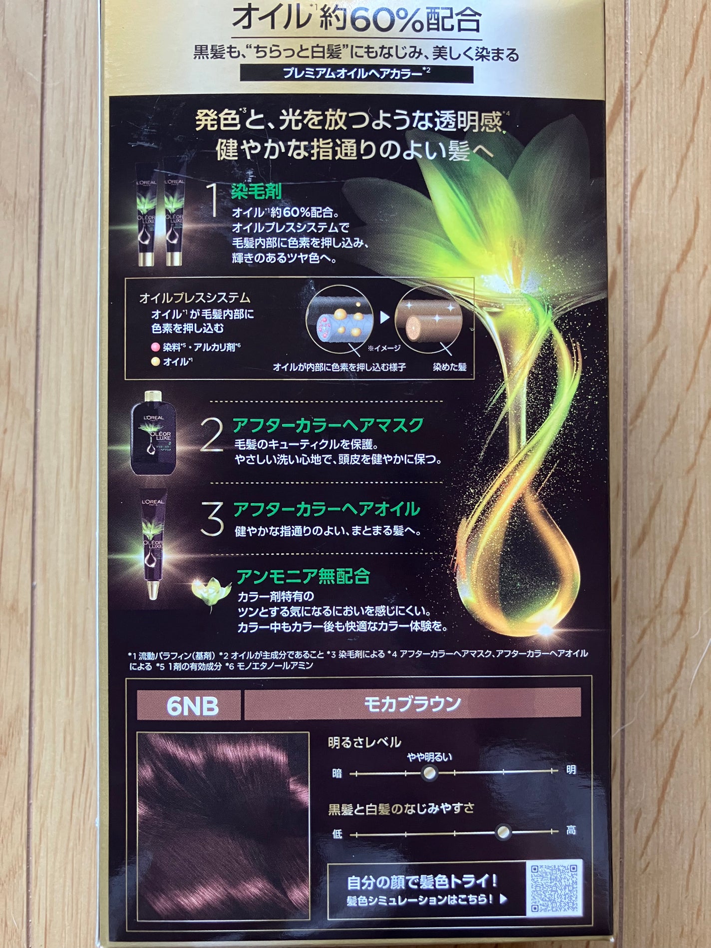 オレオリュクス/ロレアル パリ/ヘアカラーを使ったクチコミ(2枚目)