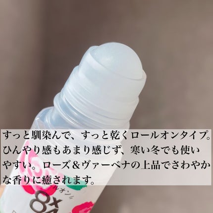 ロールオン ローズ&ヴァーベナの香り/8x4/デオドラント・制汗剤を使ったクチコミ(2枚目)