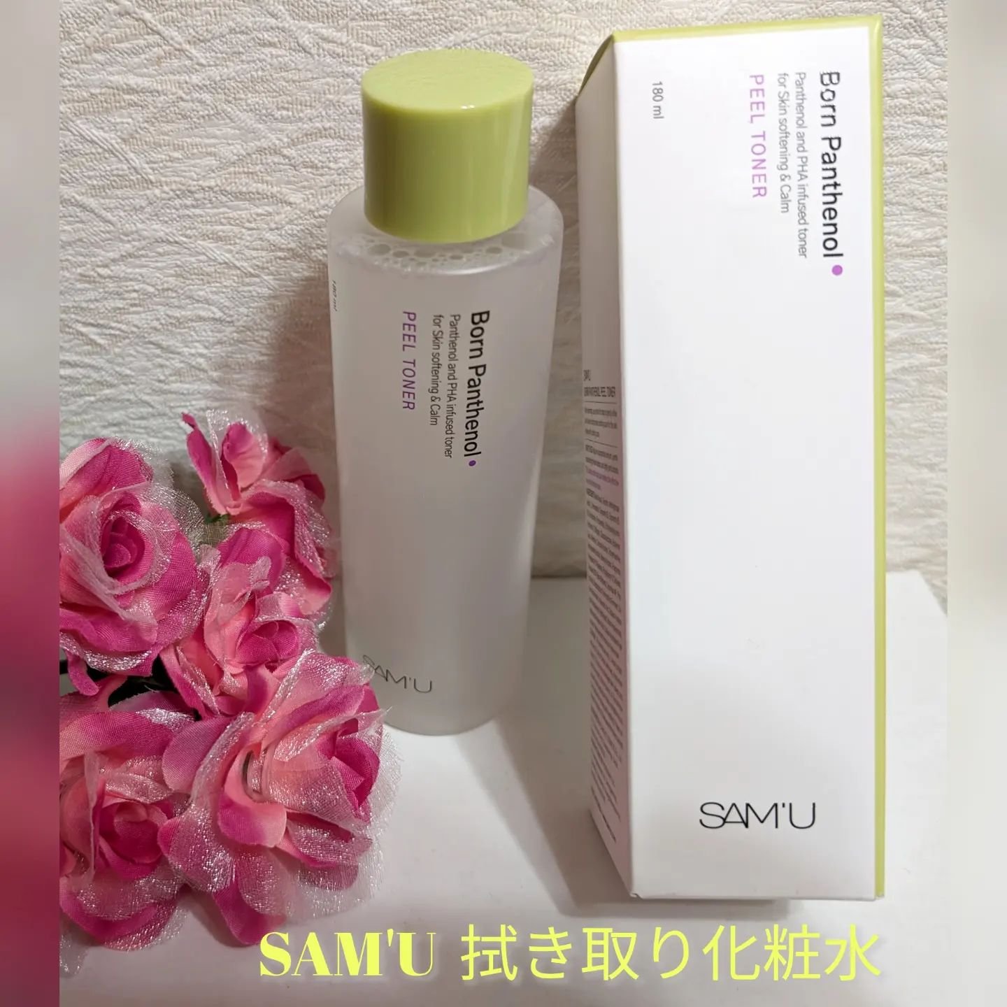 ボーンパンテノールピールトナー/SAM'U/化粧水を使ったクチコミ（1枚目）