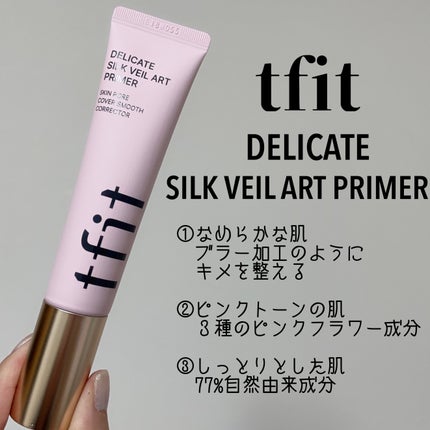 デリケートシルクベールアートプライマー/TFIT/化粧下地を使ったクチコミ(2枚目)
