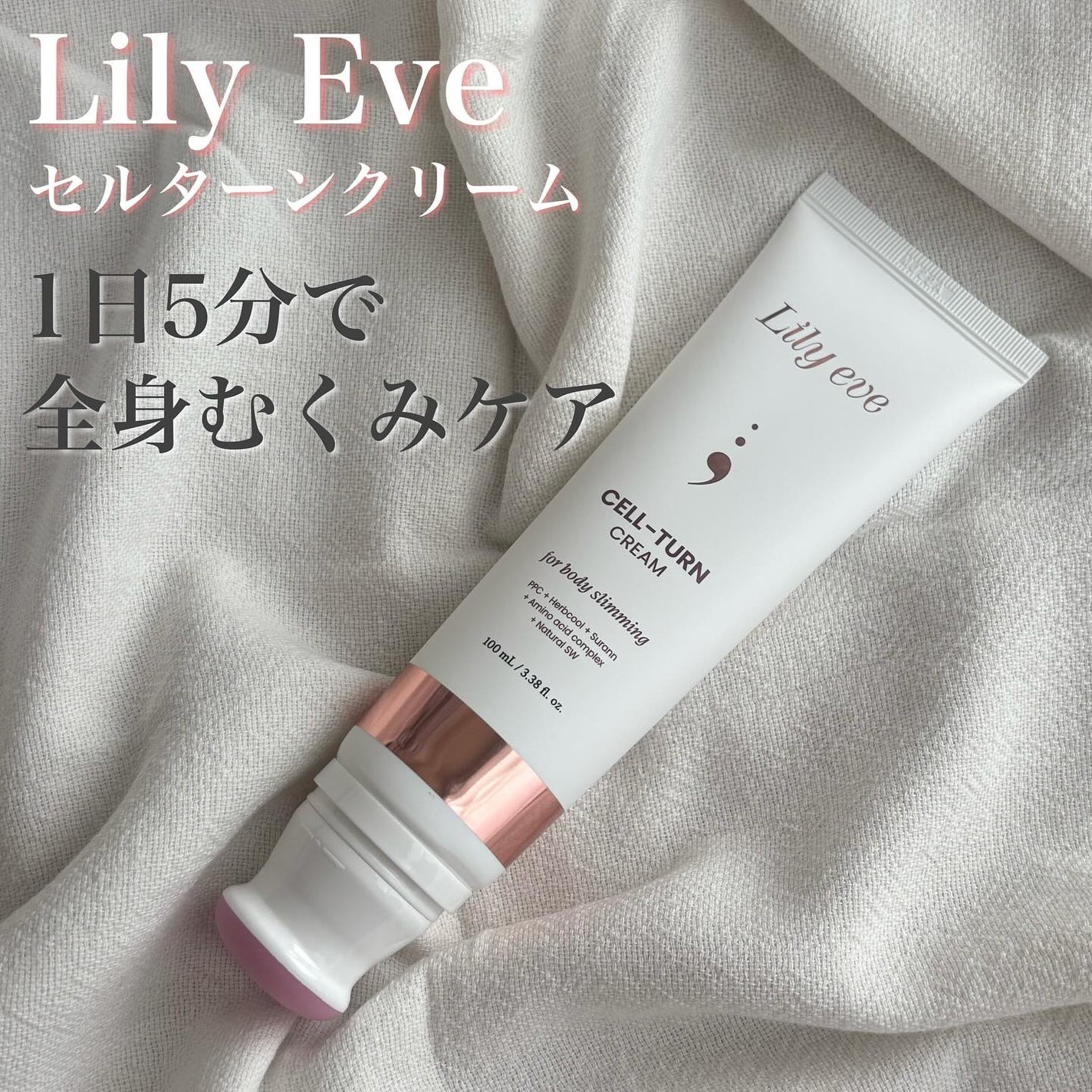 セルターンクリーム 100ml/リリーイブ/フェイスクリームを使ったクチコミ(1枚目)