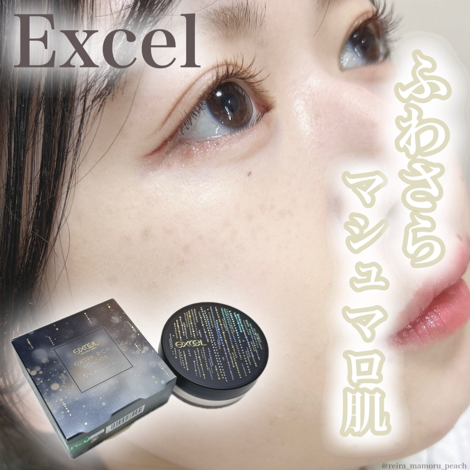 エクストラリッチパウダー la/excel/ルースパウダーを使ったクチコミ（1枚目）