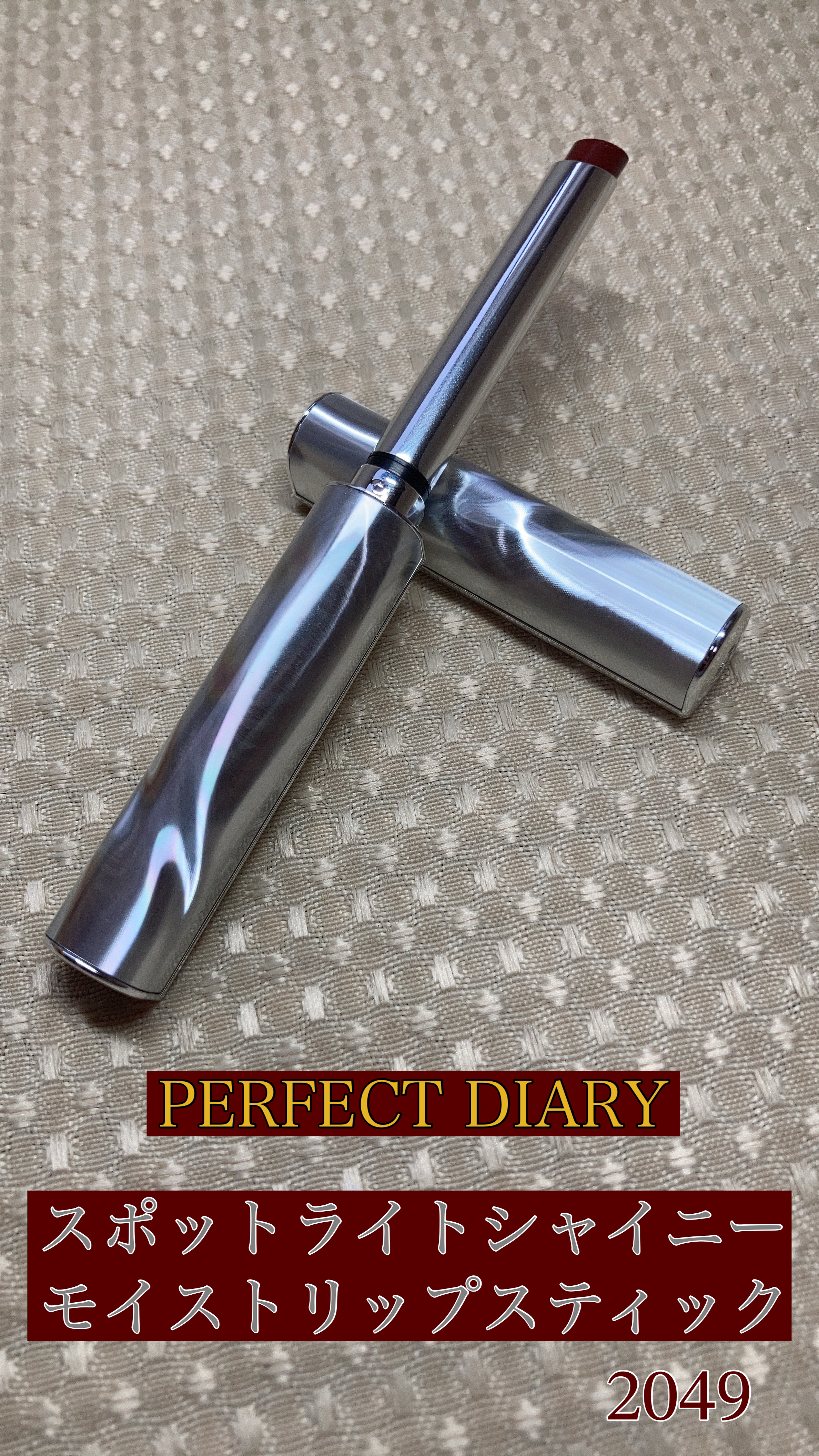 スポットライトシャイニーモイストスリムリップスティック/PERFECT DIARY/口紅を使ったクチコミ（1枚目）