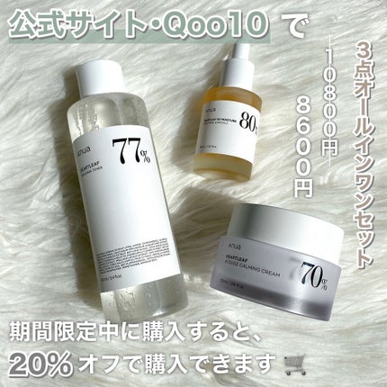 ドクダミ 77 スージングトナー/Anua/化粧水を使ったクチコミ(8枚目)