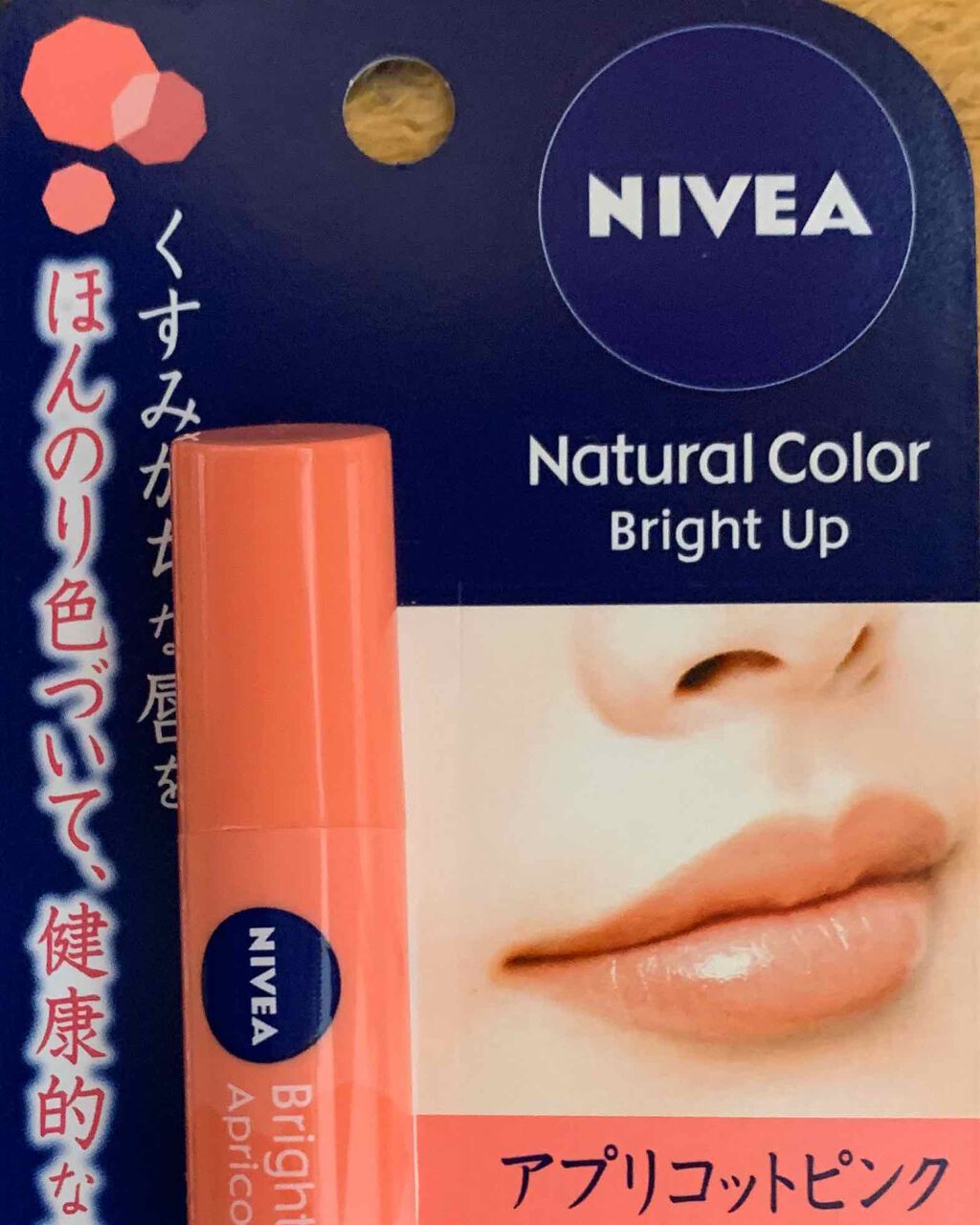 モイストピュアカラーリップ/ニベア/リップクリームを使ったクチコミ(1枚目)