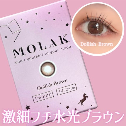 MOLAK 1day/MOLAK/ワンデー(1DAY)カラコンを使ったクチコミ(1枚目)