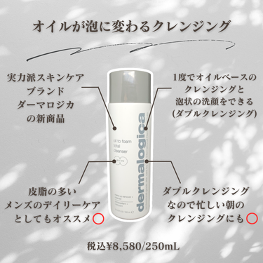 ダーマロジカ オイル トゥ フォーム トータルクレンザーのクチコミ「今回は、dermalogicaから7/5に新発売した『オイル トゥ フォーム トータルクレンザ.....」（2枚目）