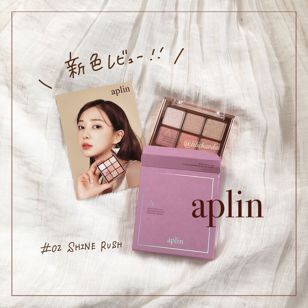 ワンピックアイシャドウパレット/APLIN/アイシャドウパレットを使ったクチコミ（1枚目）