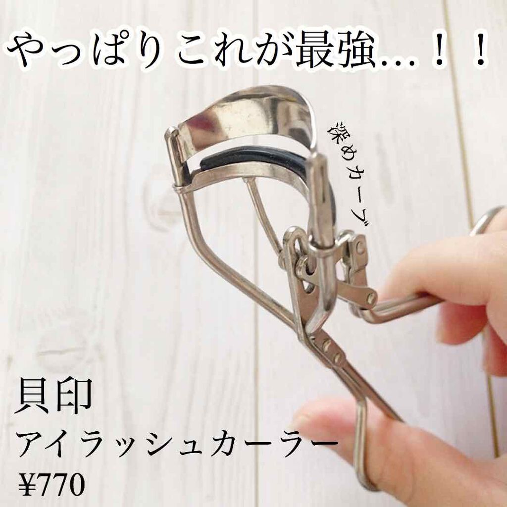 precosme アイラッシュカーラー(深いアーチ)/貝印/ビューラーを使ったクチコミ(1枚目)