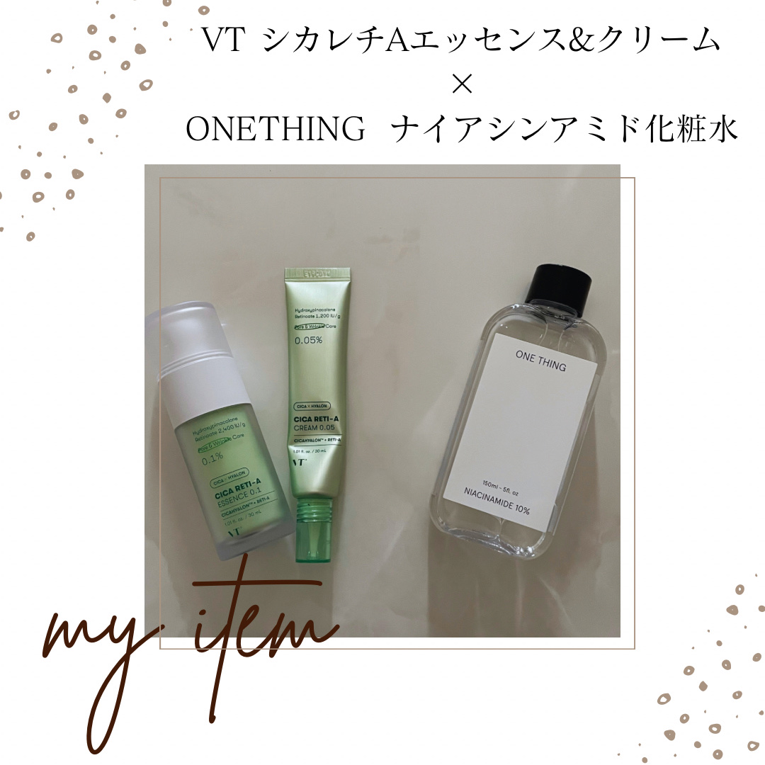 シカレチA クリーム0.05/VT/フェイスクリームを使ったクチコミ（3枚目）