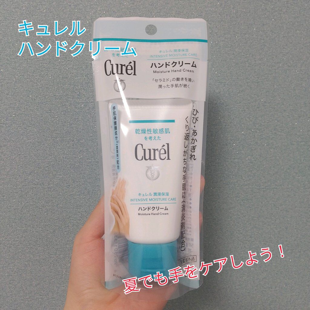 ハンドクリーム/キュレル/ハンドクリームを使ったクチコミ（1枚目）