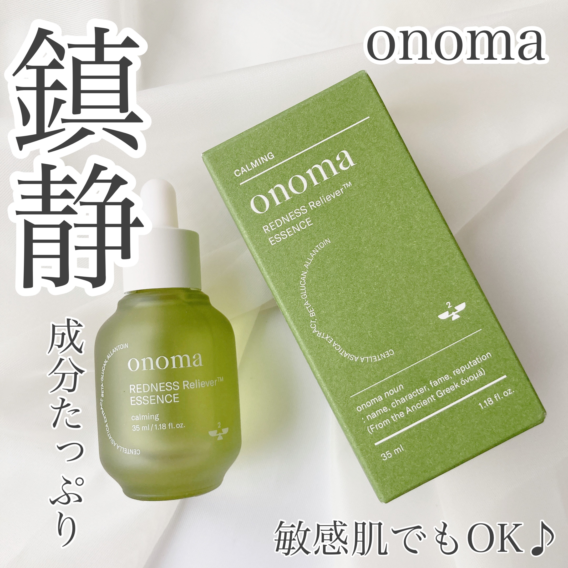 レッドネスリリーバー エッセンス/onoma/美容液を使ったクチコミ（1枚目）