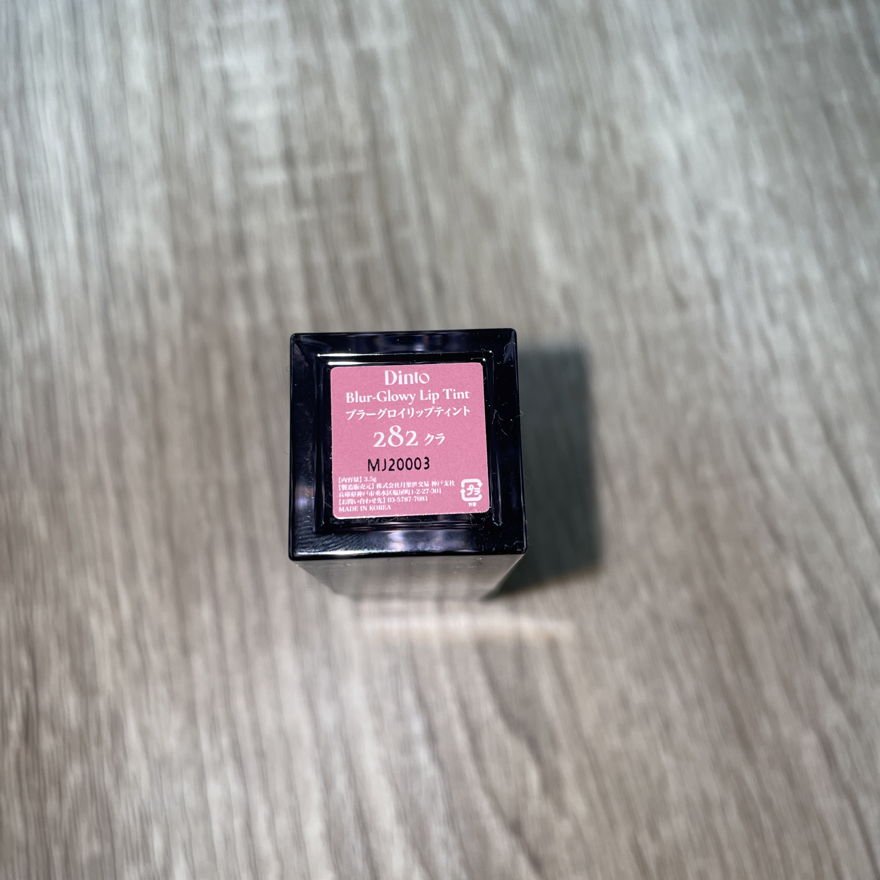 ブラーグロイリップティント/Dinto/リップティントを使ったクチコミ（2枚目）