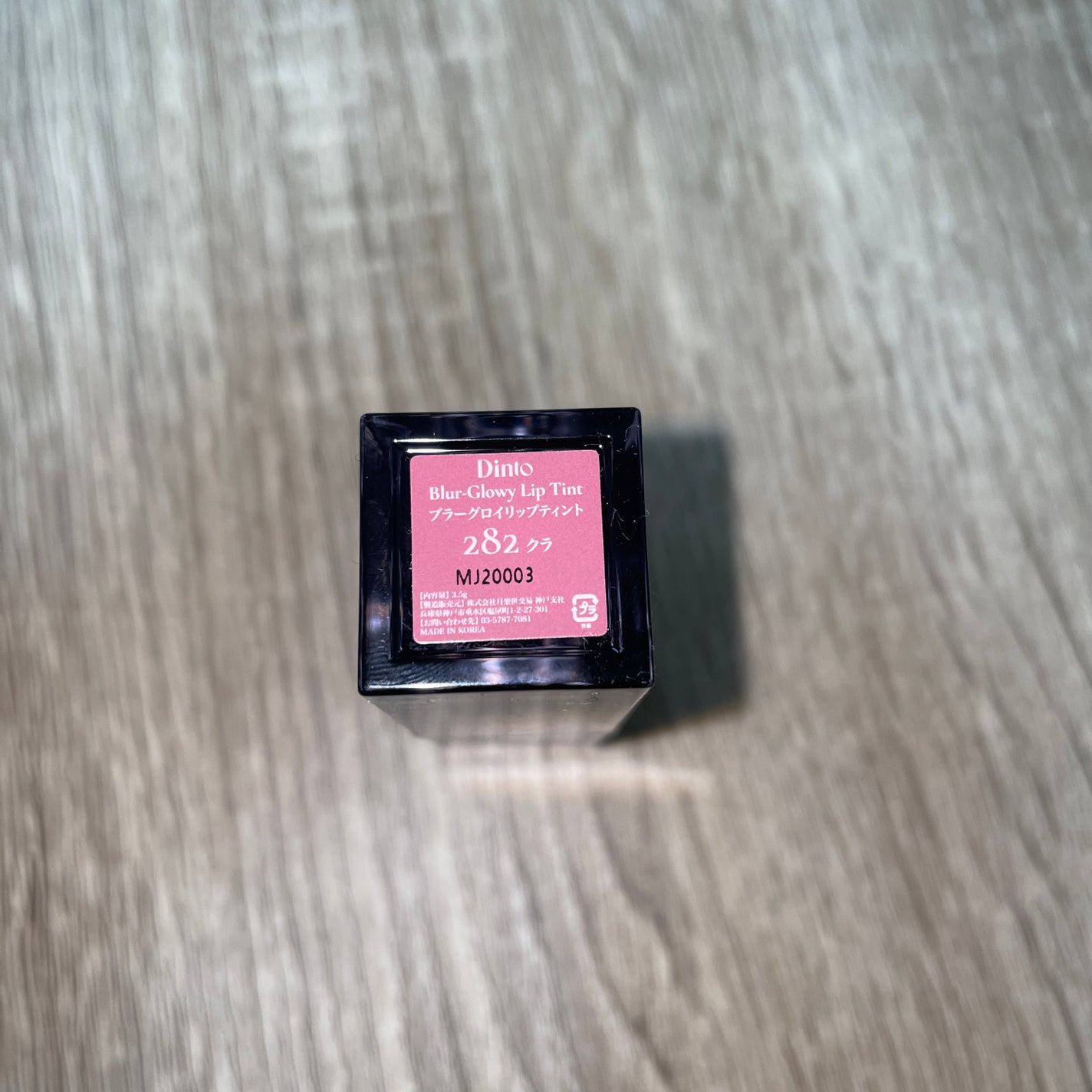 ブラーグロイリップティント/Dinto/リップティントを使ったクチコミ(2枚目)