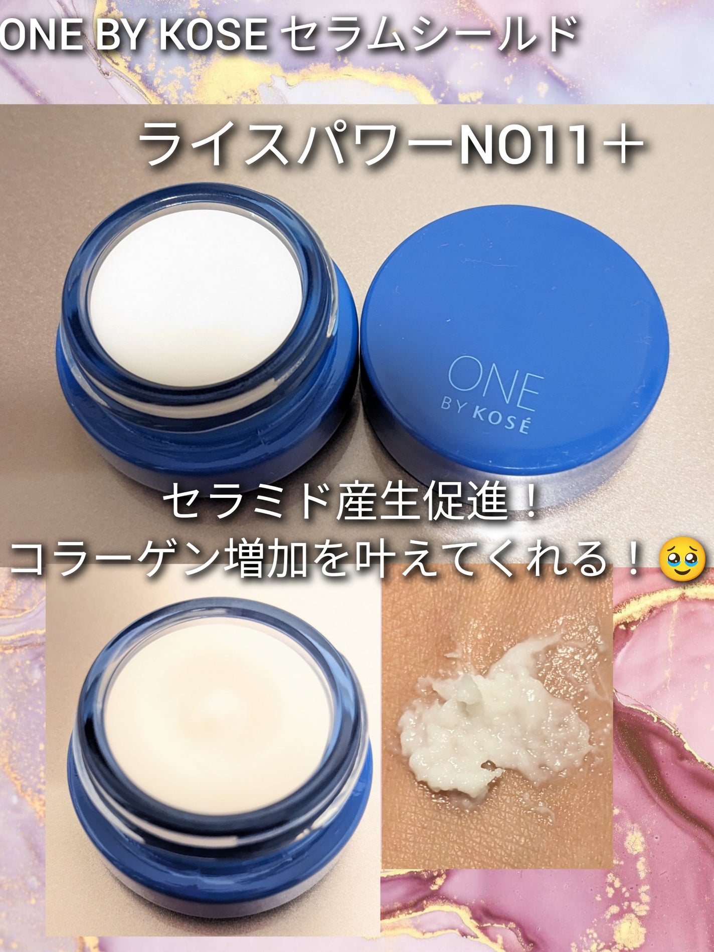 セラム シールド/ONE BY KOSE/フェイスバームを使ったクチコミ(1枚目)