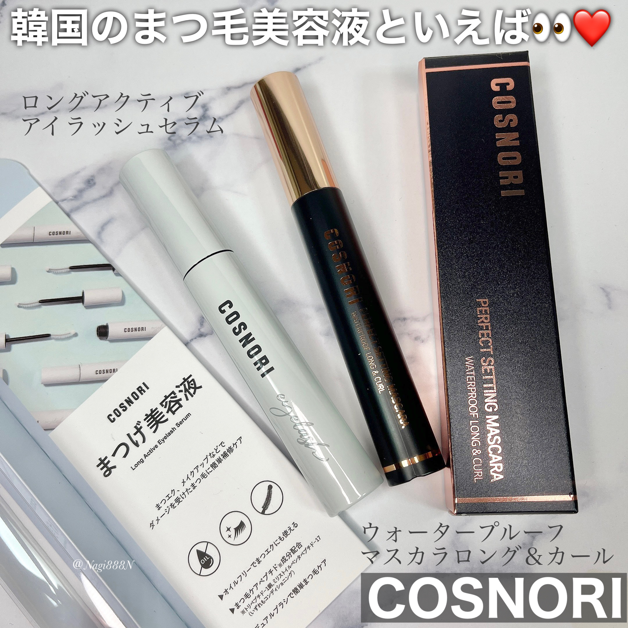 ロングアクティブアイラッシュセラム/COSNORI/まつげ美容液を使ったクチコミ（1枚目）
