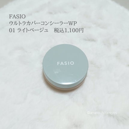 ウルトラカバー コンシーラー WP/FASIO/クリームコンシーラーを使ったクチコミ(2枚目)