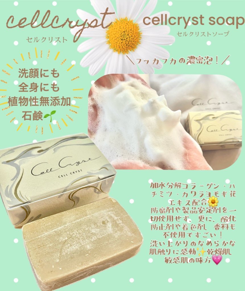 セルクリストソープ/セルクリスト/洗顔石鹸を使ったクチコミ（1枚目）