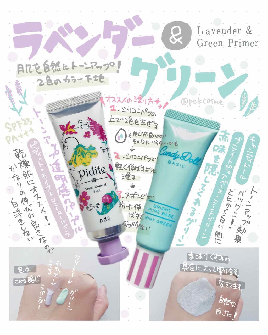 ブライトピュアベース/CandyDoll/化粧下地を使ったクチコミ（1枚目）