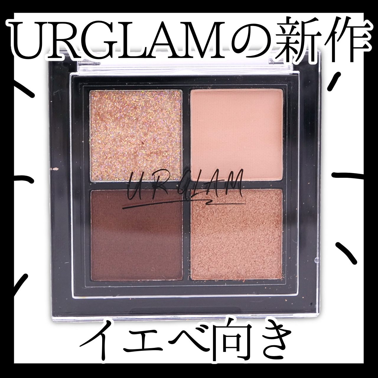 UR GLAM グリッターアイズ  02/U R GLAM/アイシャドウパレットを使ったクチコミ（1枚目）