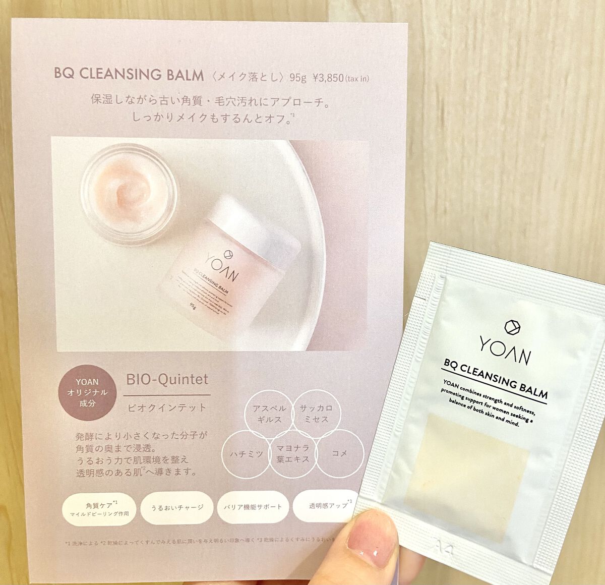 BQ クレンジングバーム/YOAN/クレンジングバームを使ったクチコミ（1枚目）