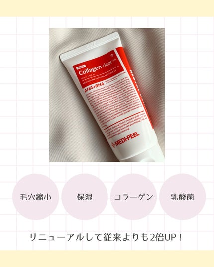 レッドラクトコラーゲンクレンジングオイル/MEDIPEEL/オイルクレンジングを使ったクチコミ(8枚目)