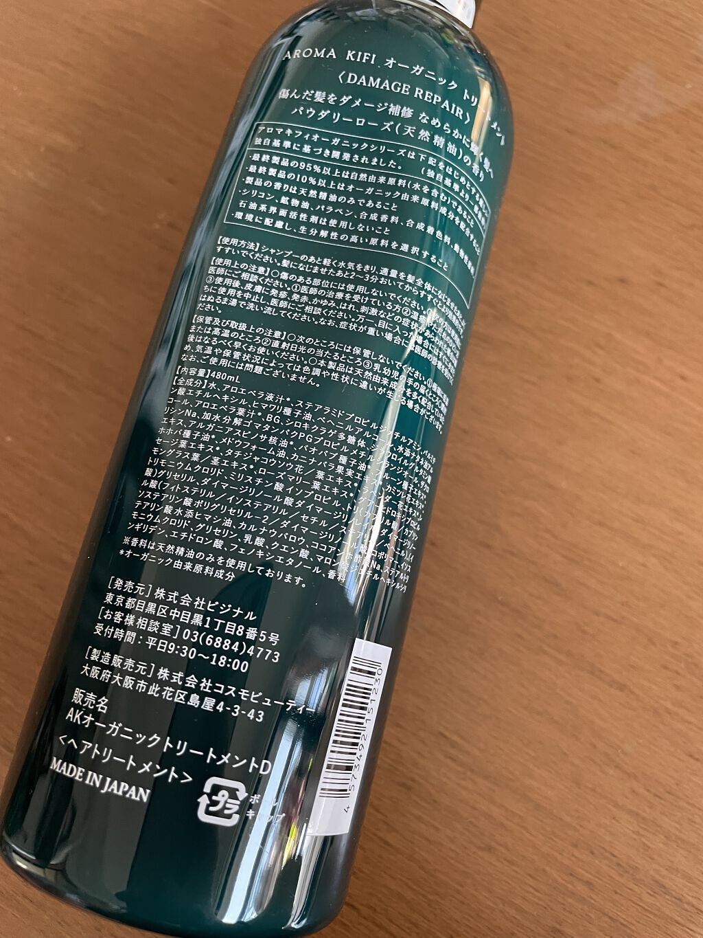 オーガニック シャンプー／トリートメント＜ダメージリペア＞/AROMA KIFI/シャンプー・コンディショナーを使ったクチコミ（2枚目）