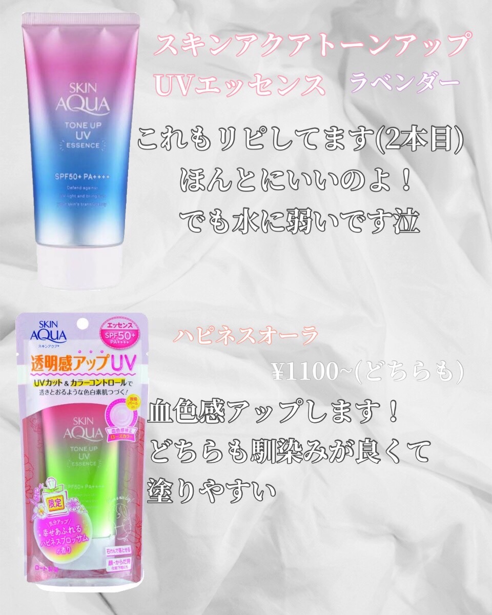 スキンアクア トーンアップUVエッセンス/スキンアクア/日焼け止めクリームを使ったクチコミ（3枚目）
