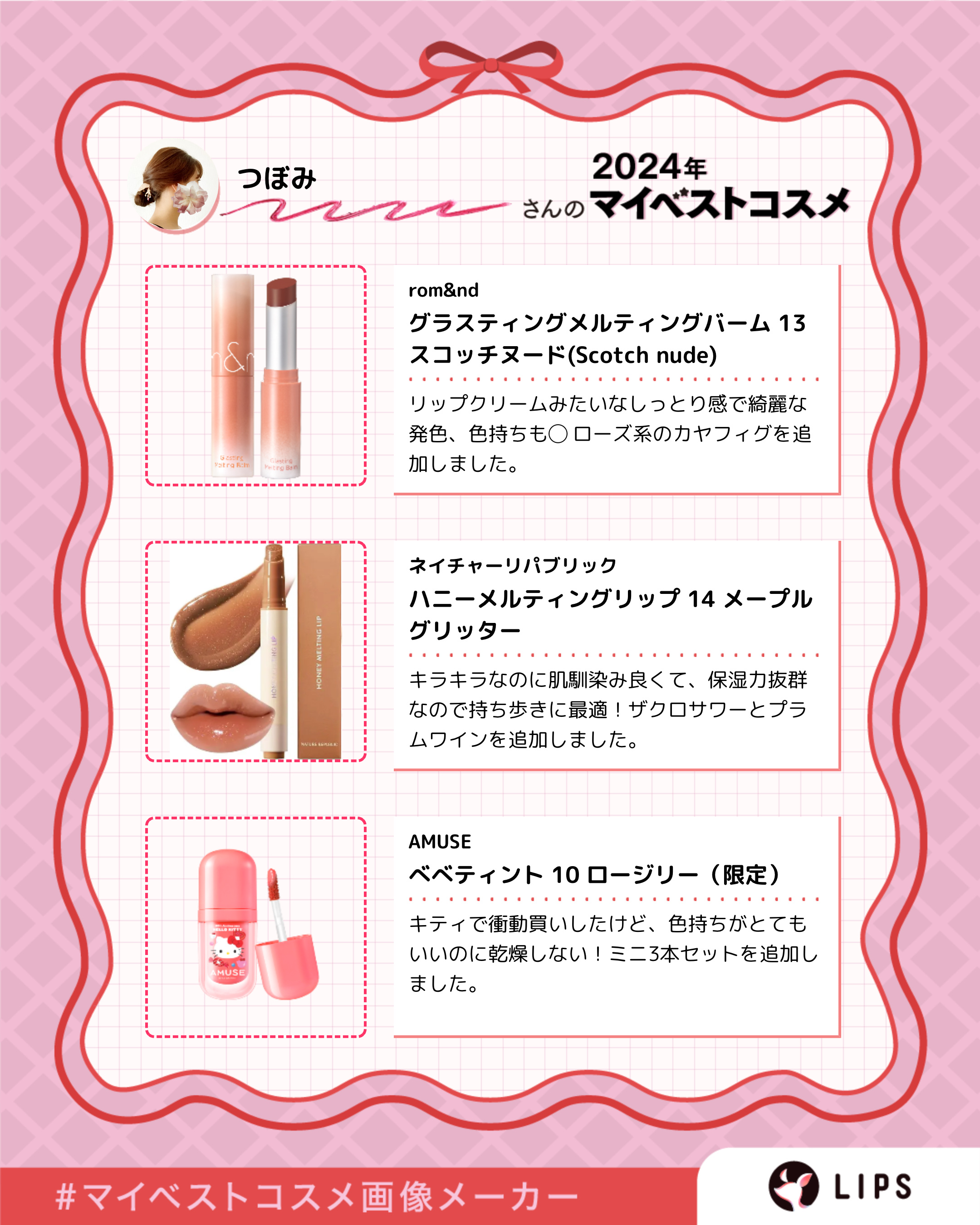 グラスティングメルティングバーム/rom&nd/リップバームを使ったクチコミ（2枚目）